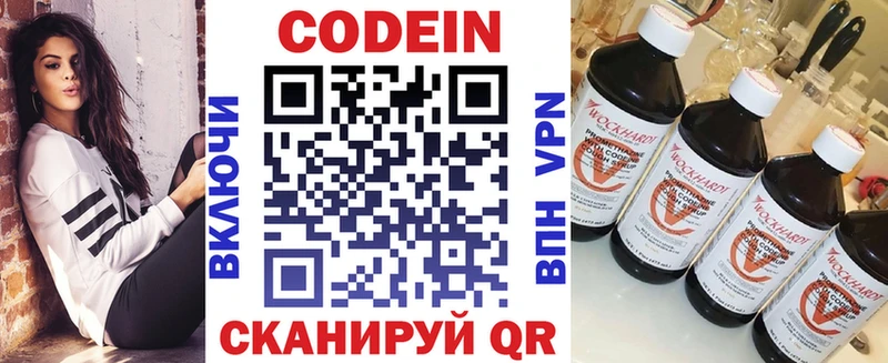 Кодеин напиток Lean (лин)  где купить наркотик  Белорецк 